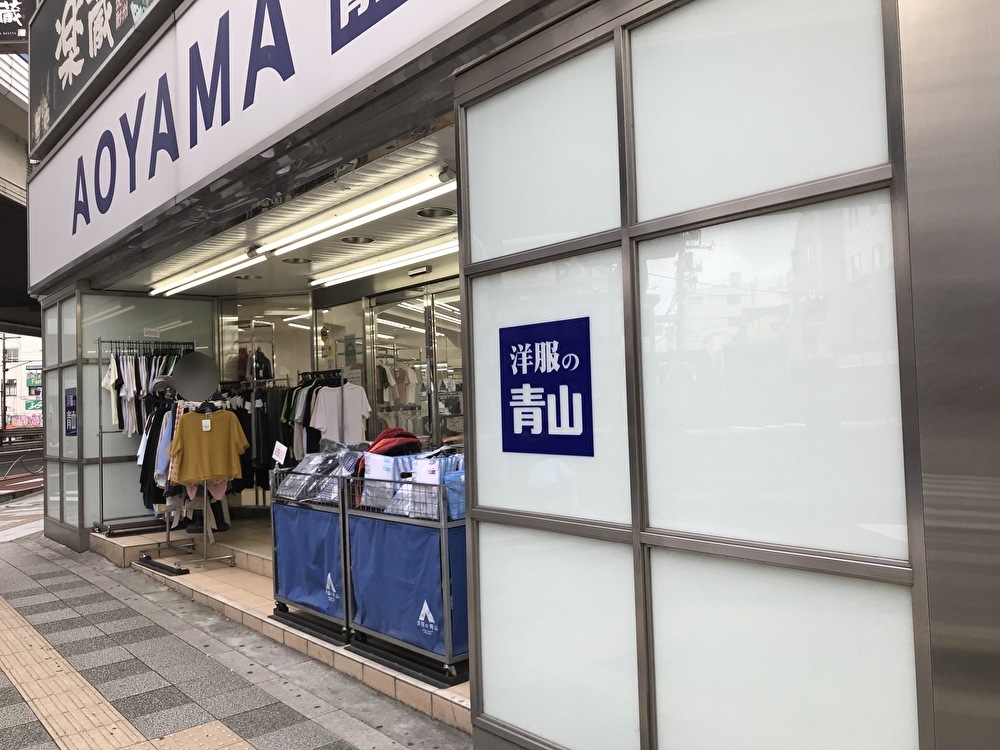 世田谷区洋服の青山駒大駅前店は2021年7月18日閉店します。