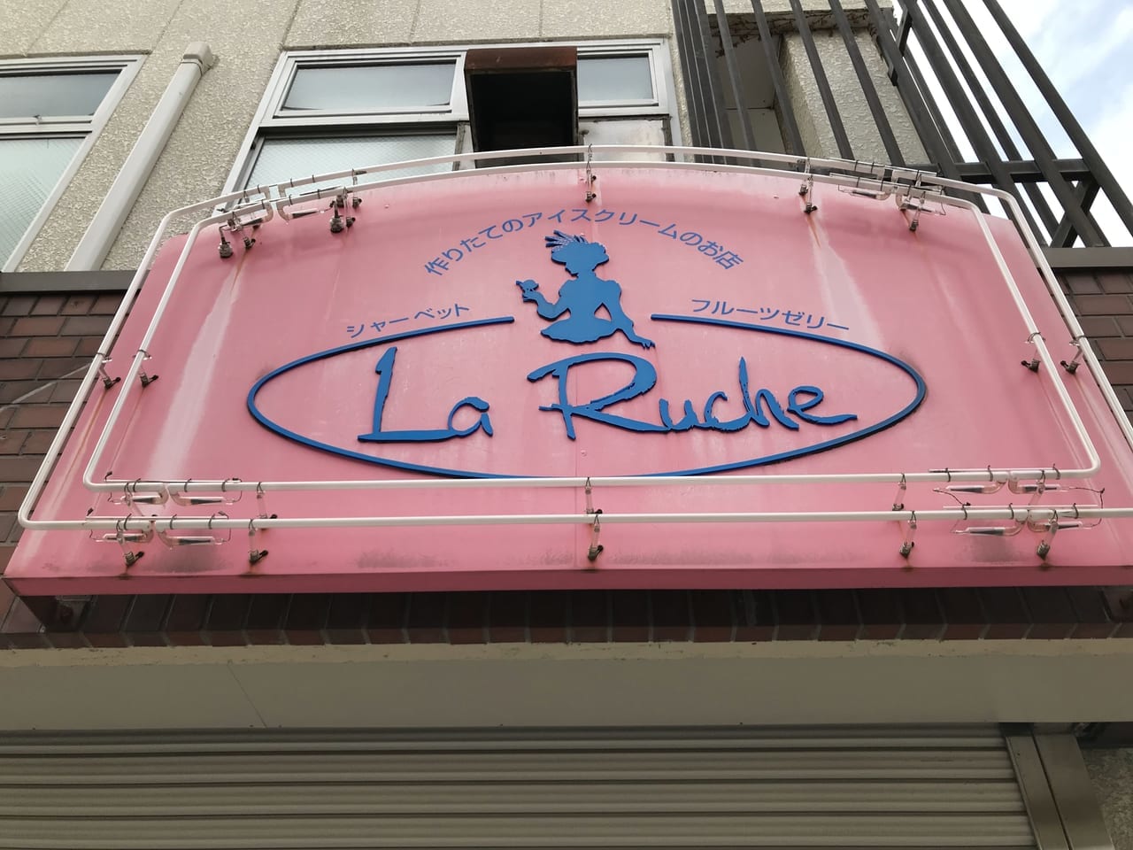 世田谷区九品仏の夏季限定ジェラート屋さん「La Ruche（ラリューシェ）」2021年の営業は中止です。