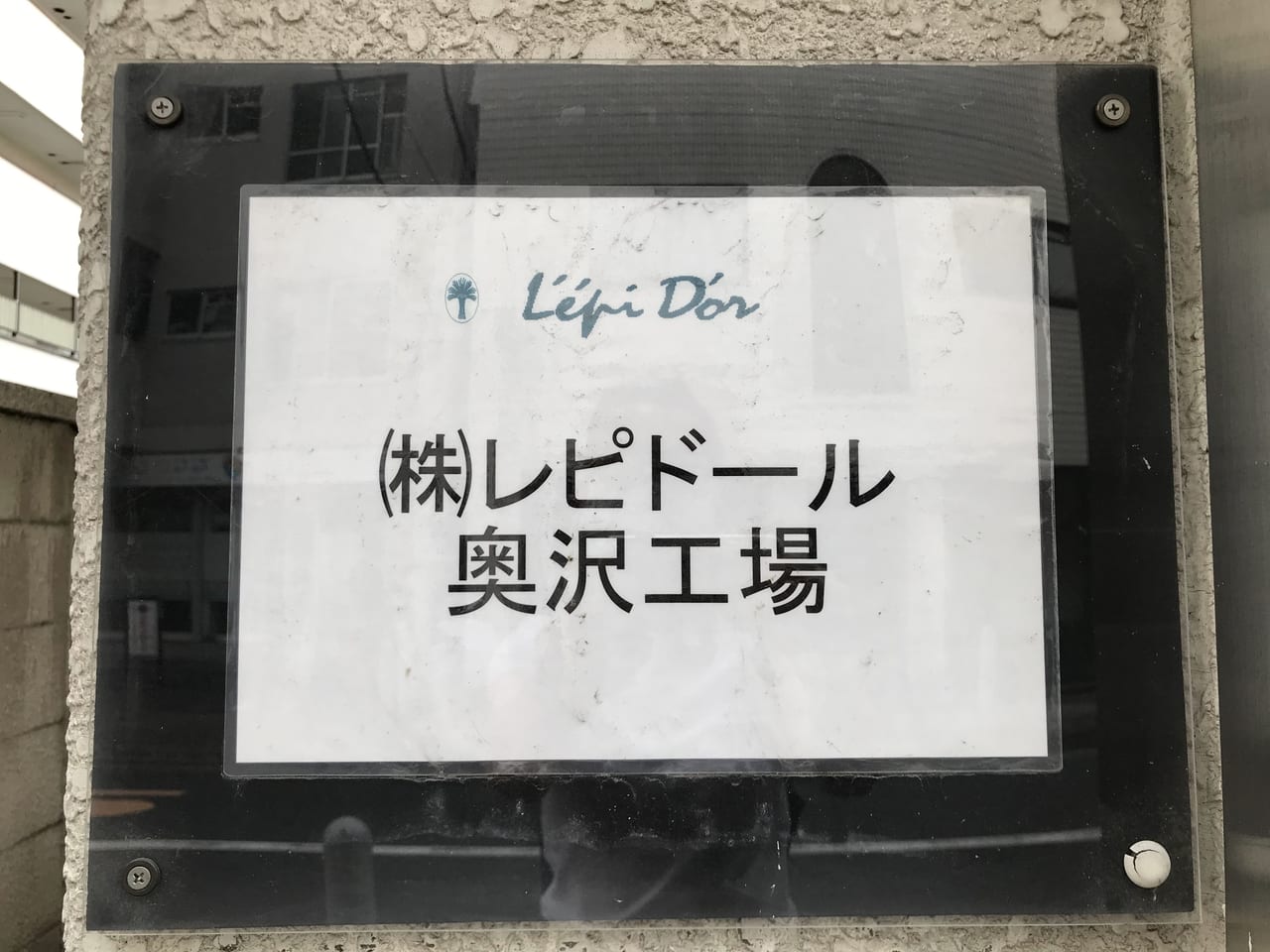 世田谷区九品仏の夏季限定ジェラート屋さん「La Ruche（ラリューシェ）」2021年の営業は中止です。