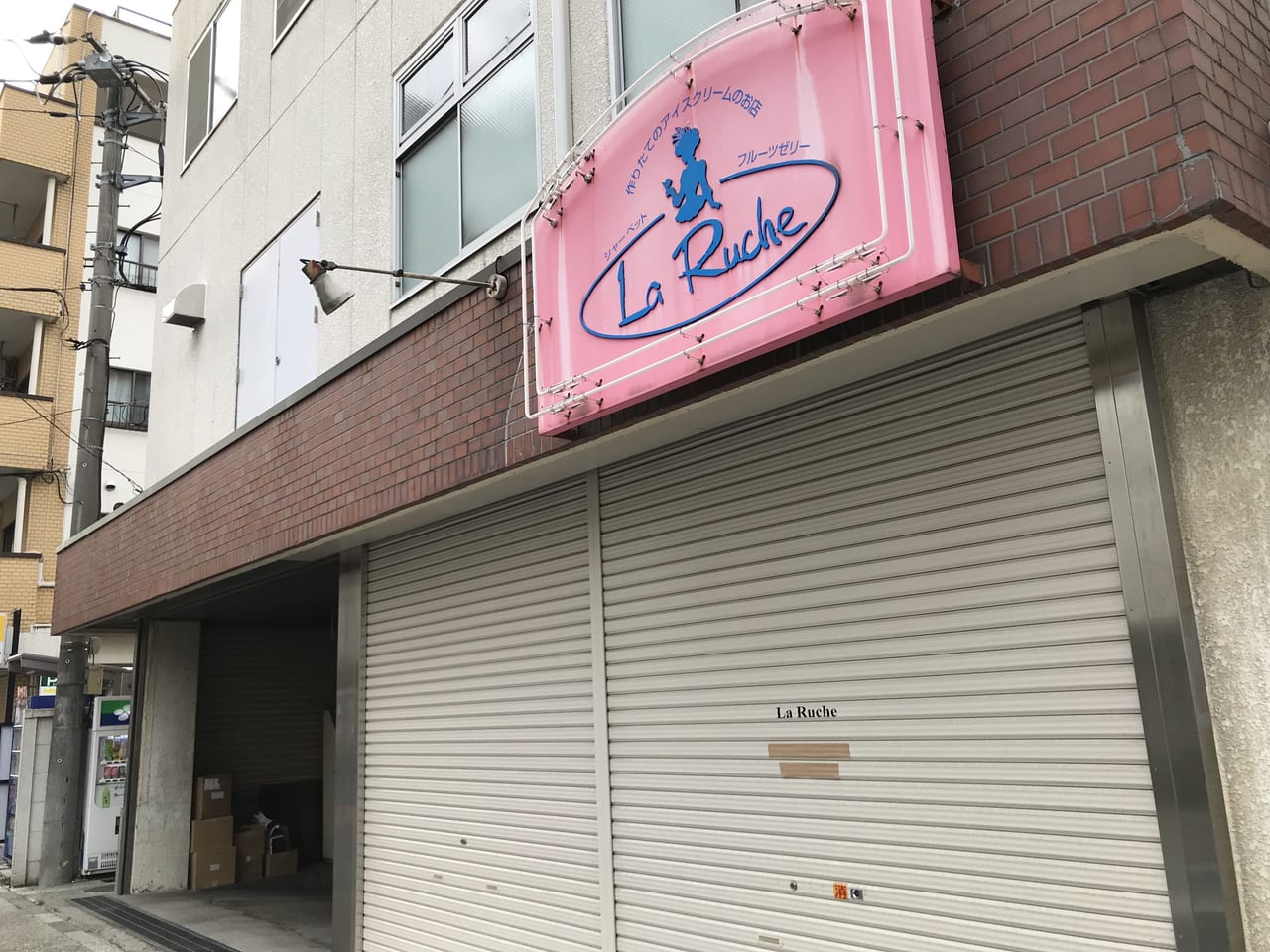世田谷区九品仏の夏季限定ジェラート屋さん「La Ruche（ラリューシェ）」2021年の営業は中止です。