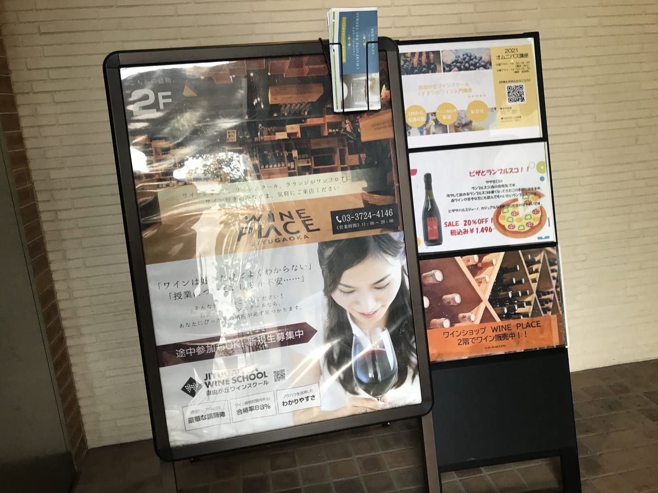 世田谷区奥沢自由が丘ワインスクールグランプリ開催