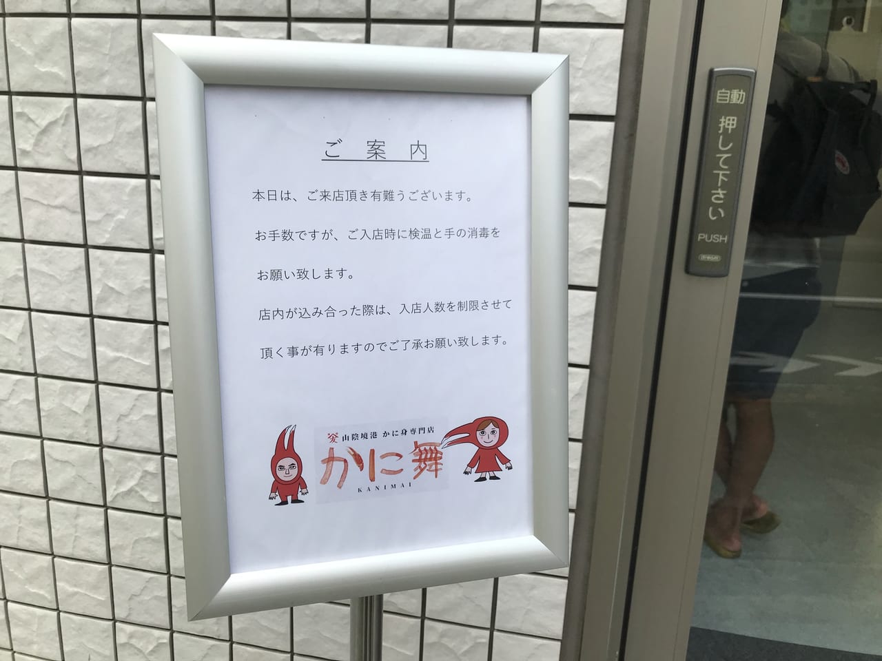 世田谷区奥沢に鳥取県境港直送のかに身専門店「かに舞」が2021年6月22日にオープンしました！