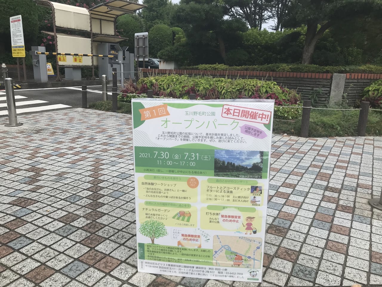 世田谷区玉川野毛町公園第1回オープンパークが2021年7月30日、31日に開催されました！