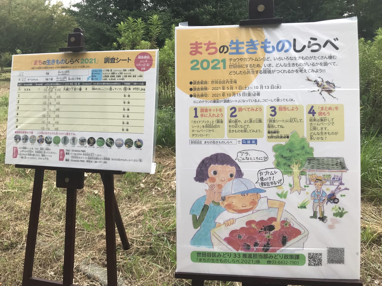 世田谷区玉川野毛町公園第1回オープンパークが2021年7月30日、31日に開催されました！