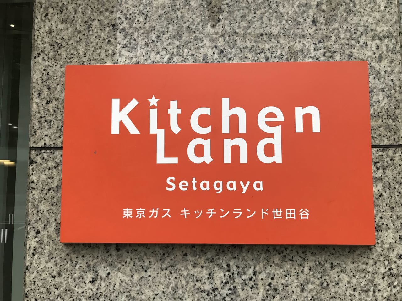 世田谷区東京ガス親子料理教室で夏休みに親子で参加しよう