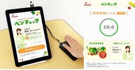 世田谷区桜新町シズラーSizzlerに野菜摂取量推定機ベジチェックを2021年7月1日から設置