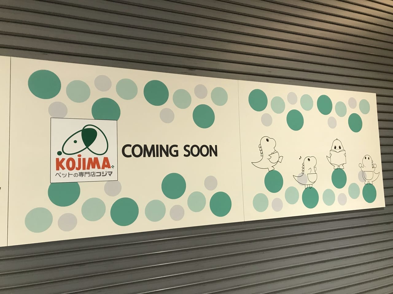 世田谷区ペットの専門店コジマソコラ用賀店が2021年9月4日オープンします！