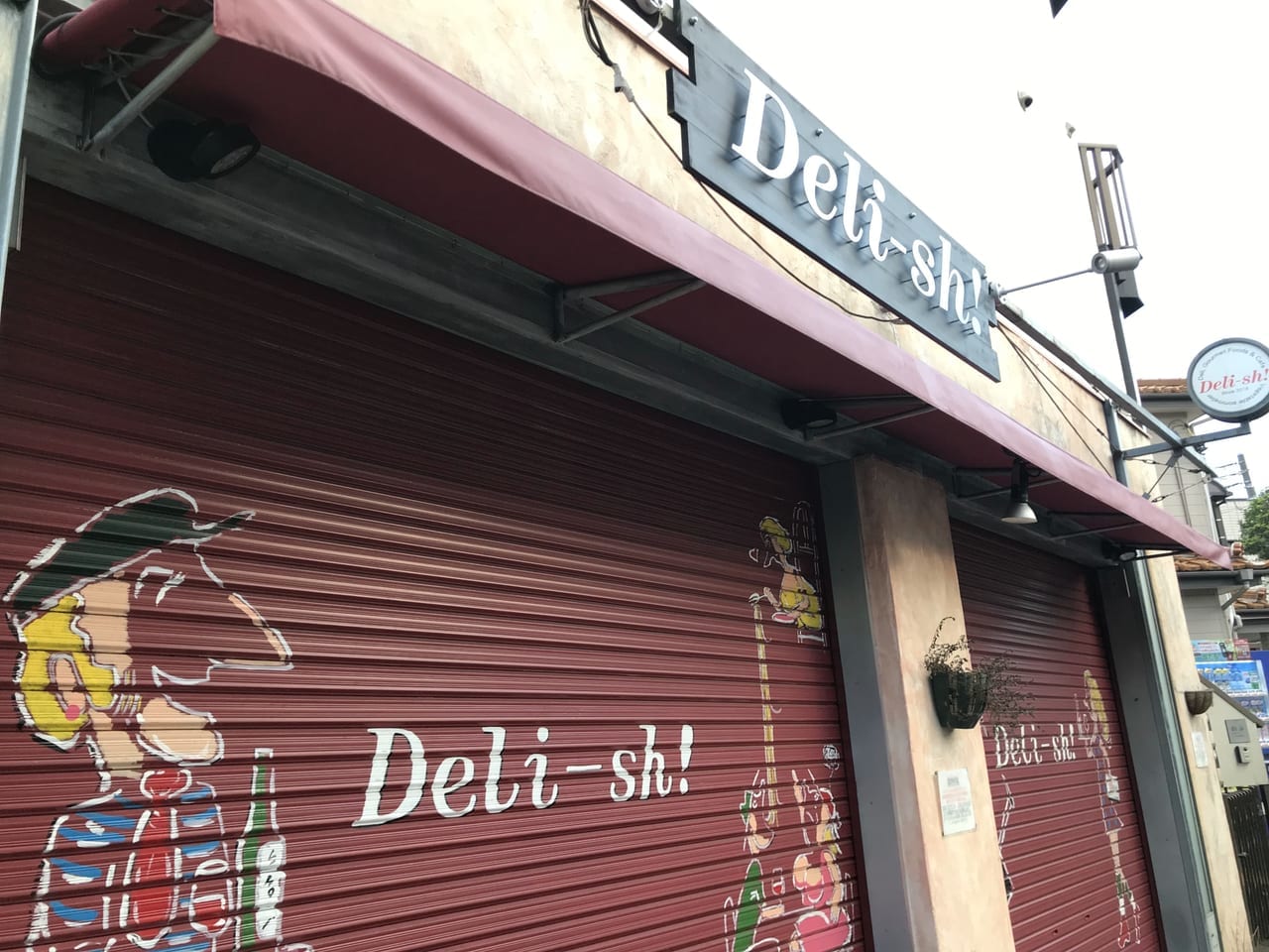 世田谷区中町上野毛Deli-sh デリッシュは2021年9月4日以降に営業再開します。
