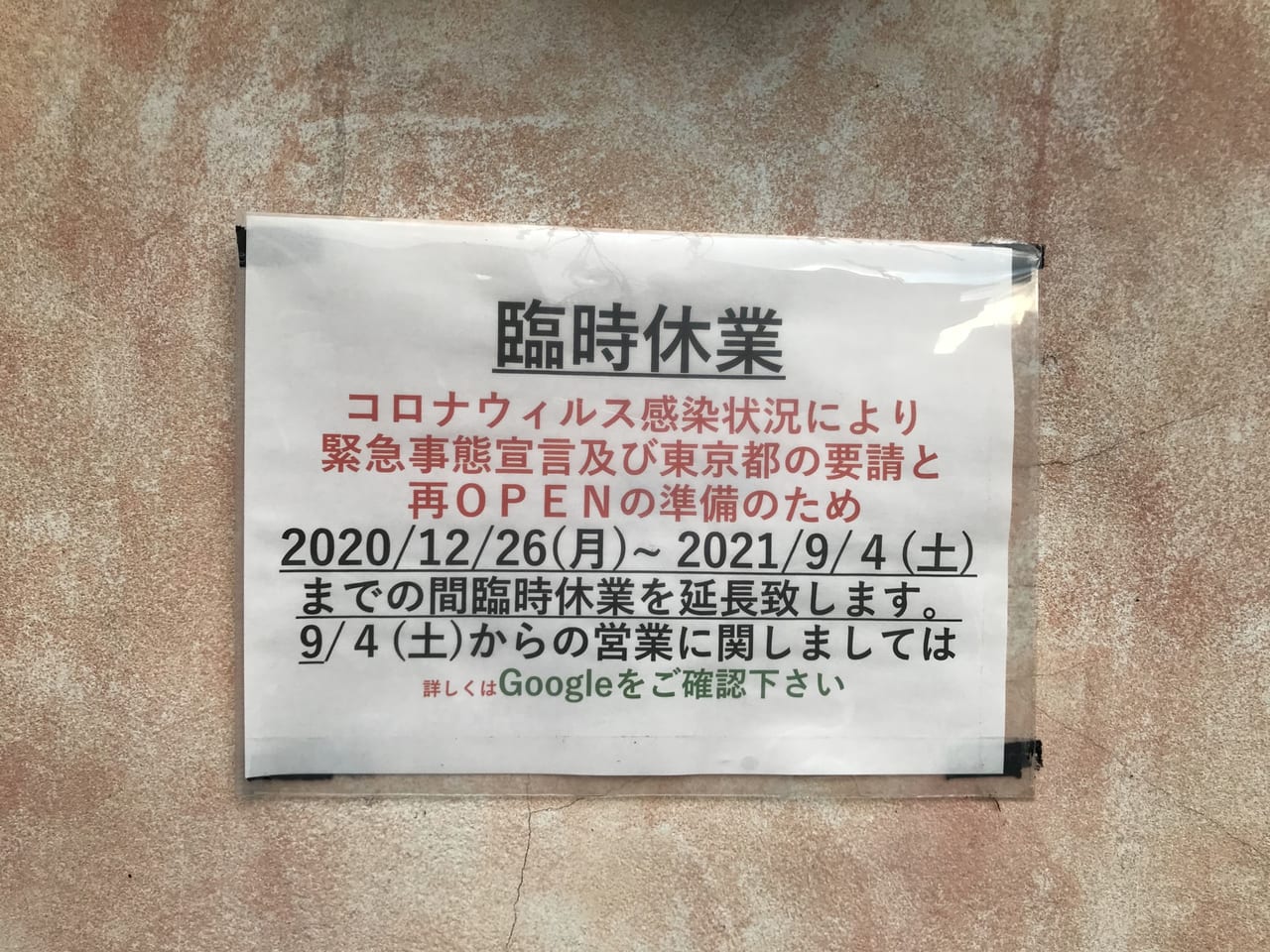 世田谷区中町上野毛Deli-sh デリッシュは2021年9月4日以降に営業再開します。