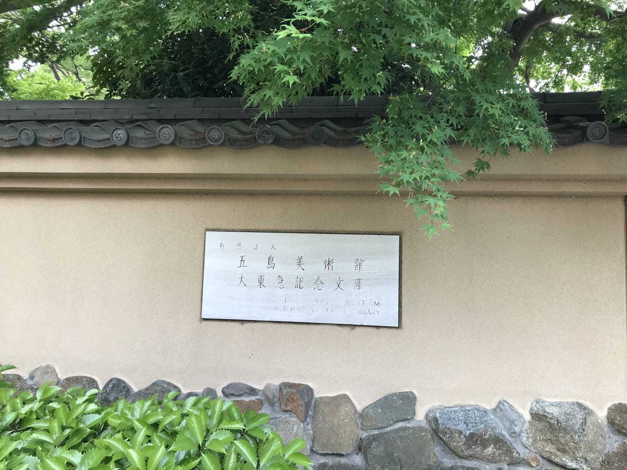 世田谷区上野毛五島美術館では「桃山の華」が2021年8月28日〜10月17日まで開催中です。