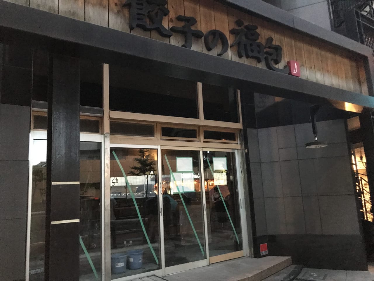 世田谷区餃子の福包駒澤店がビル建替えのため2021年8月8日に閉店してしまいました。