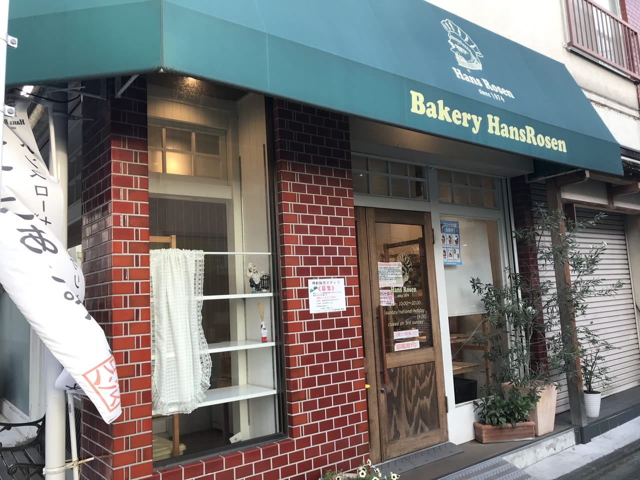 世田谷区九品仏ベーカリー ハンスローゼンBakery Hans Rosenは1974年創業以来、地元に愛され40年以上、アイスあんぱんが名物です。