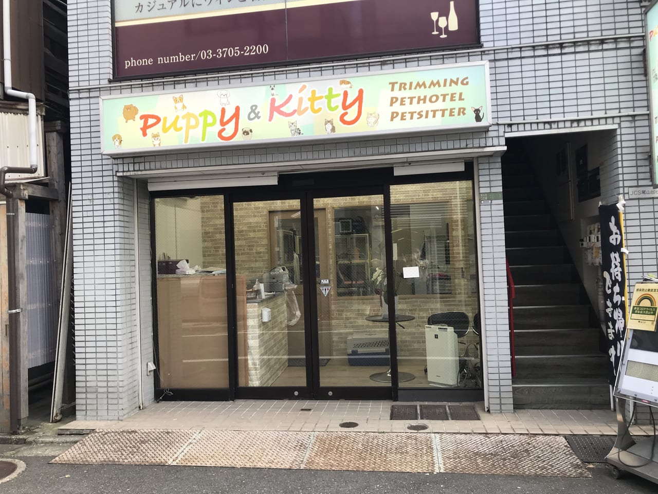 世田谷区ペットサロンパピー＆キティPuppy & Kitty は2021年6月10日に上野毛駅前から尾山台駅前に移転しました。