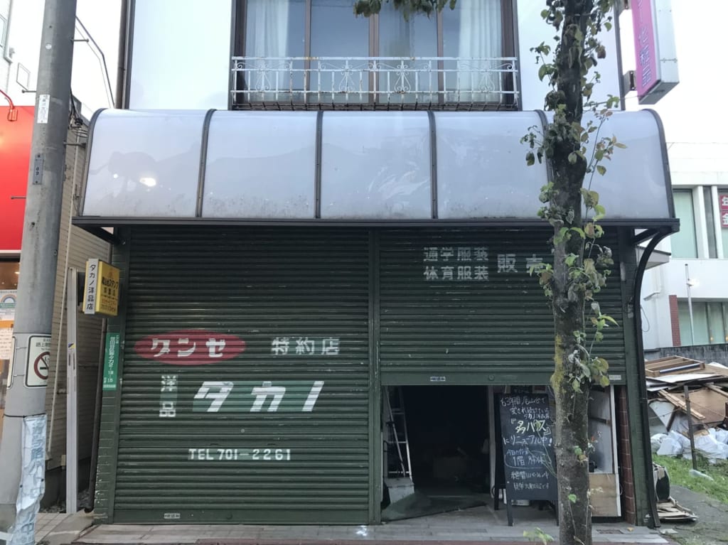 世田谷区尾山台タカノ洋品店は68年の歴史を終えてリノベーション中です！