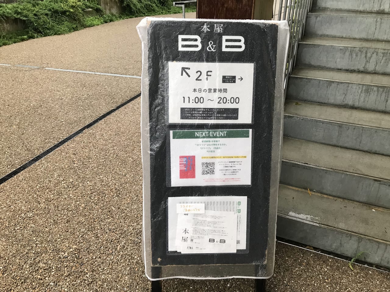 世田谷区下北線路街ボーナストラック本屋B&Bで「脳内トラベル台湾」イベントが2021 年 8 月 16 日（月）から 9 月 15 日（水）まで開催です。
