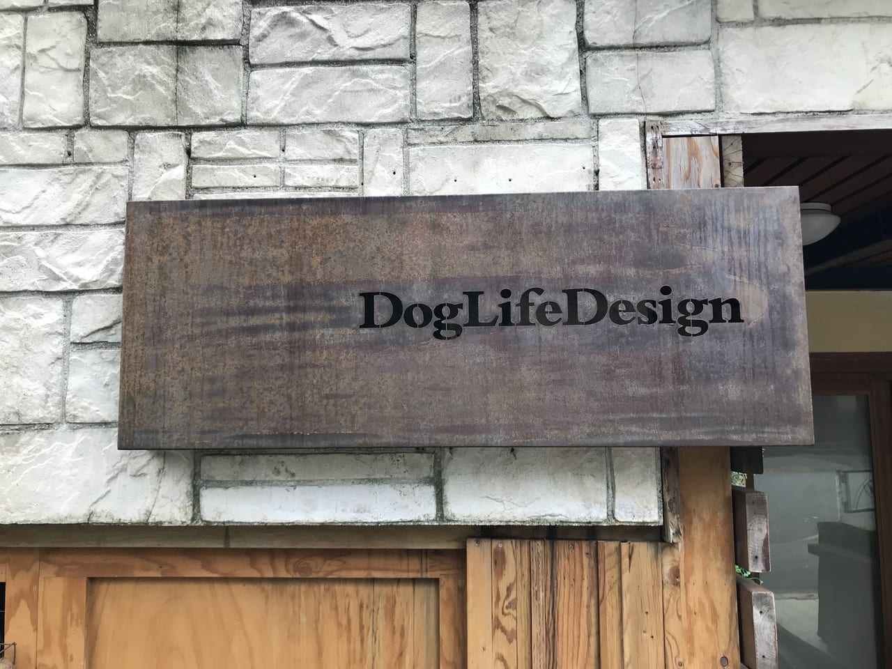 世田谷区等々力「Dog Life Design（ドッグライフデザイン）は2020年5月に駒沢から移転し、犬トレーニングや犬猫用ヤギミルクやグッズを販売しています。
