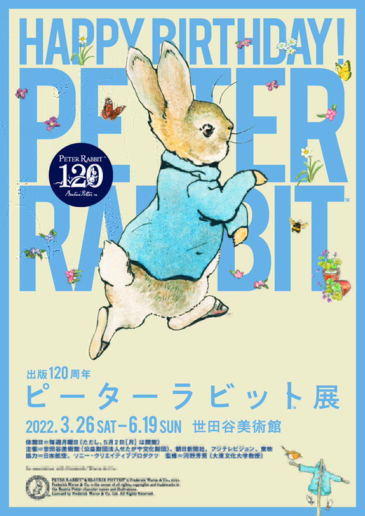 世田谷区出版120周年ビーターラビット展が世田谷美術館で2022年3月26日〜6月19日まで開催予定です。