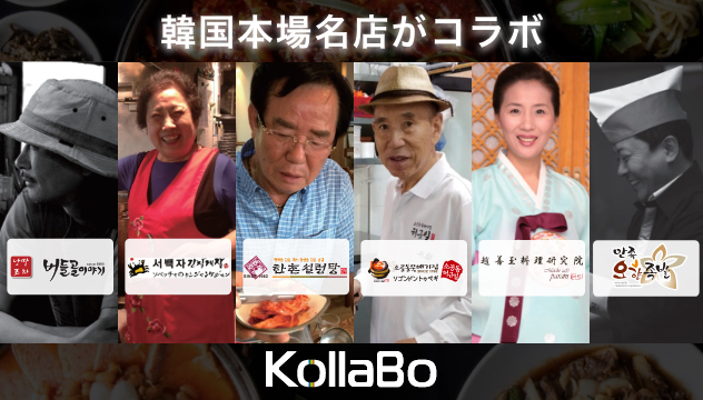 世田谷区韓国老舗15店の味が同時に味わえる韓国料理 KollaBo （コラボ）」が2021年9月28日ドッグウッドプラザ二子玉川にオープン