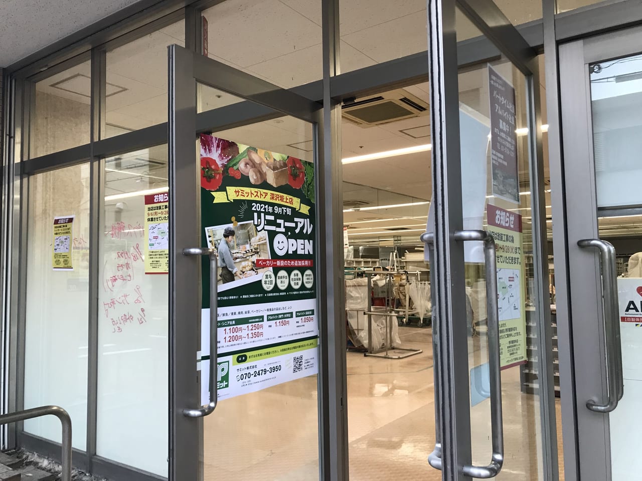 世田谷区サミット深沢坂上店は2021年9月29日リニューアルオープン予定。現在改装中店休