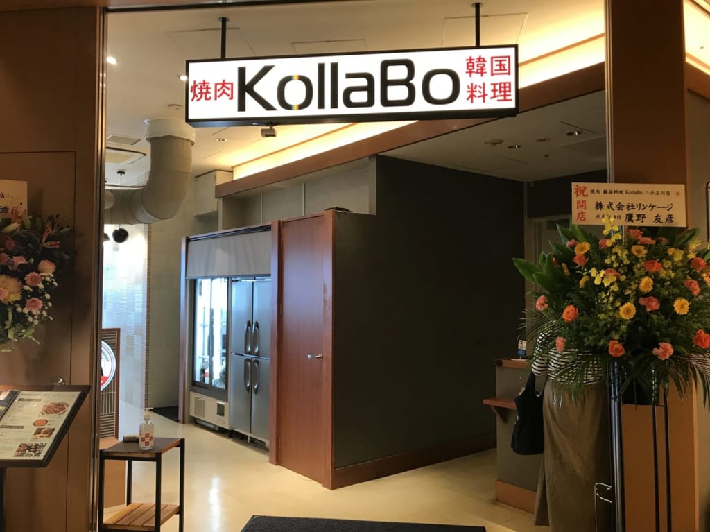 世田谷区韓国老舗15店の味が同時に味わえる韓国料理 KollaBo （コラボ）」が2021年9月28日ドッグウッドプラザ二子玉川にオープン