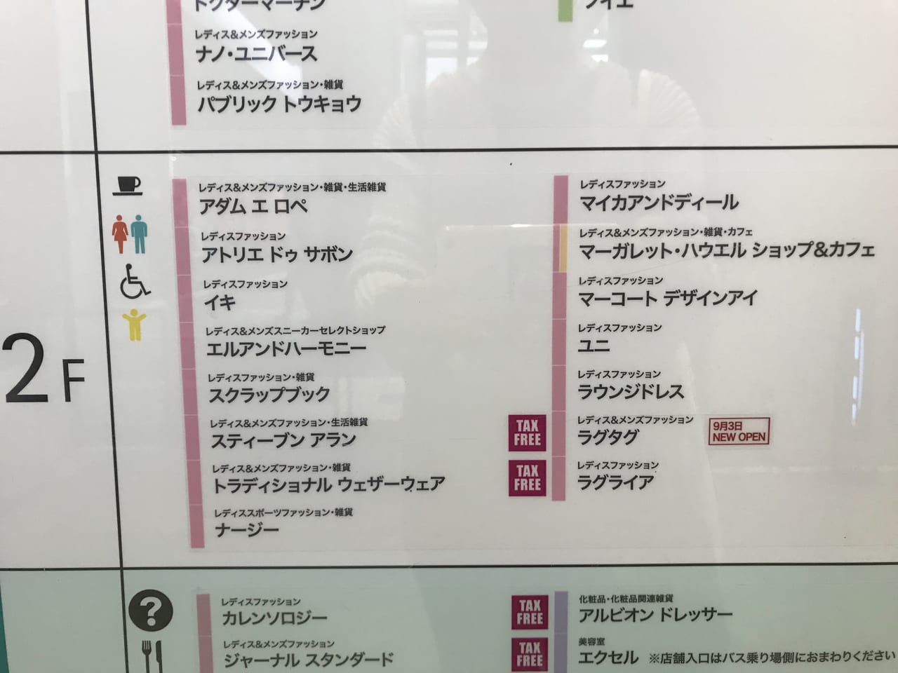 世田谷区二子玉川ライズは2021年9月にいくつか店舗がリニューアルしています。