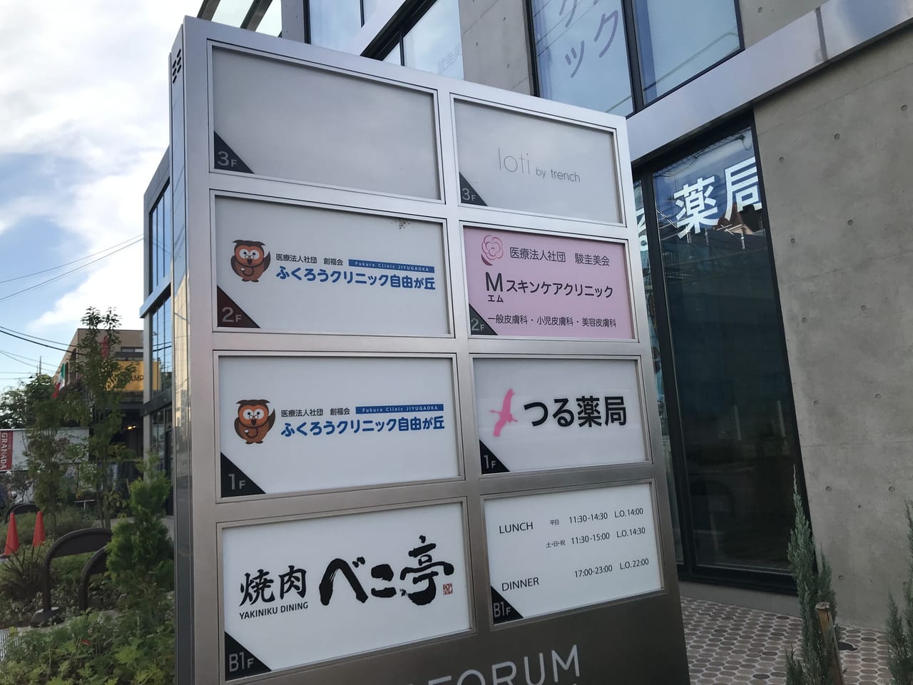 世田谷区FORUMフォーラム自由が丘3階にはたかはし内科クリニック 自由が丘が開院する模様です。