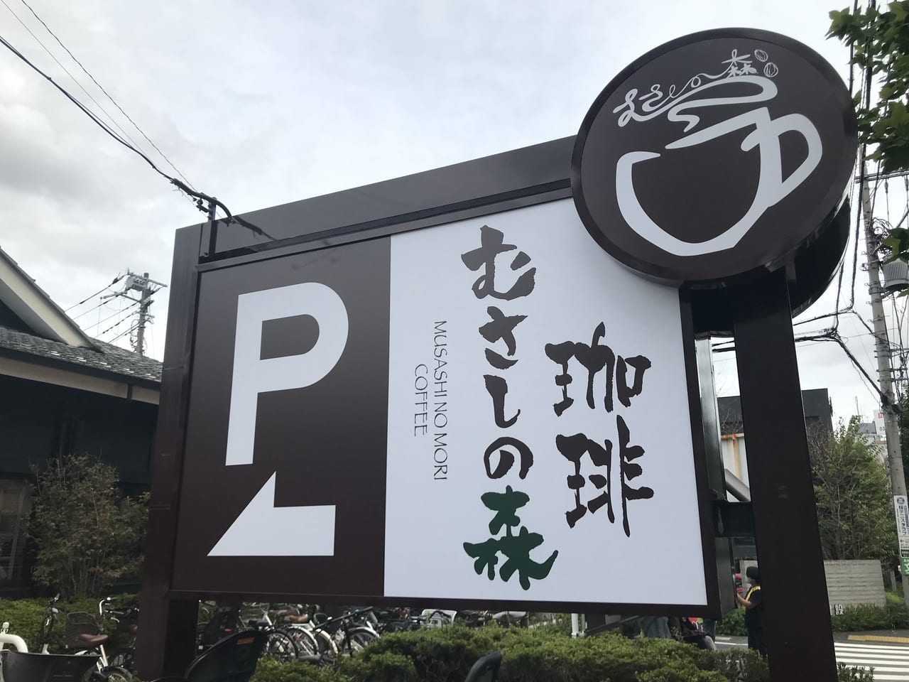 世田谷区桜に「むさしの森珈琲 世田谷オークラランド店」が2021年9月29日にオープンしました！