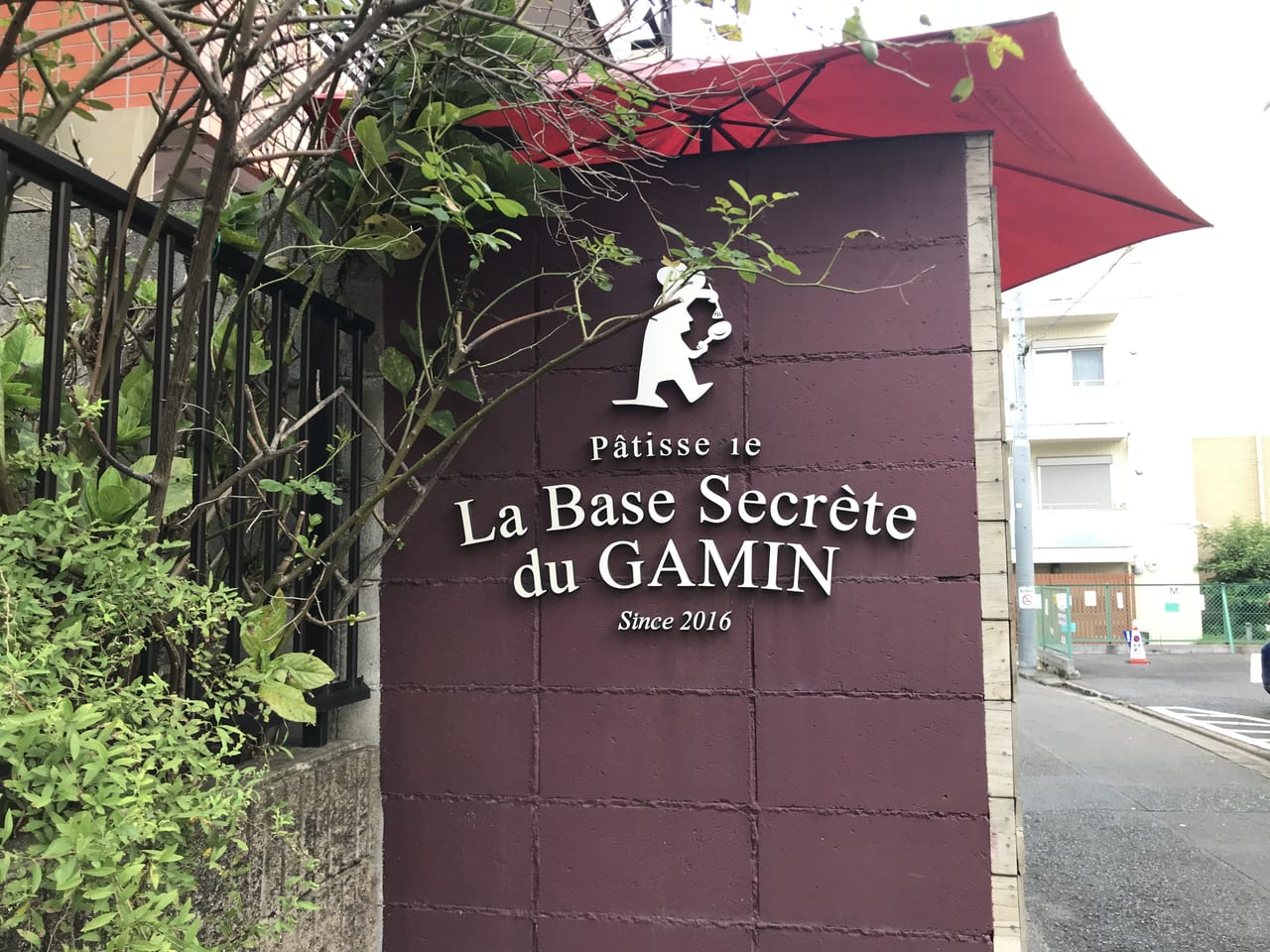 世田谷区三軒茶屋の茶沢通りの奥にパンとお菓子、シュークリーム、ケーキなどレストラン発の品揃え「La Base Secrète du GAMIN / ラ バーズ スクレート ドウ ギャマン」はあります。