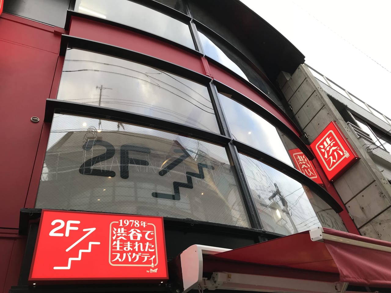 世田谷区下北沢にカプリチョーザの懐かしいトマトスパゲティの店「1978 年渋谷で生まれたスパゲティ」が2021年10月1日グランドオープンします。