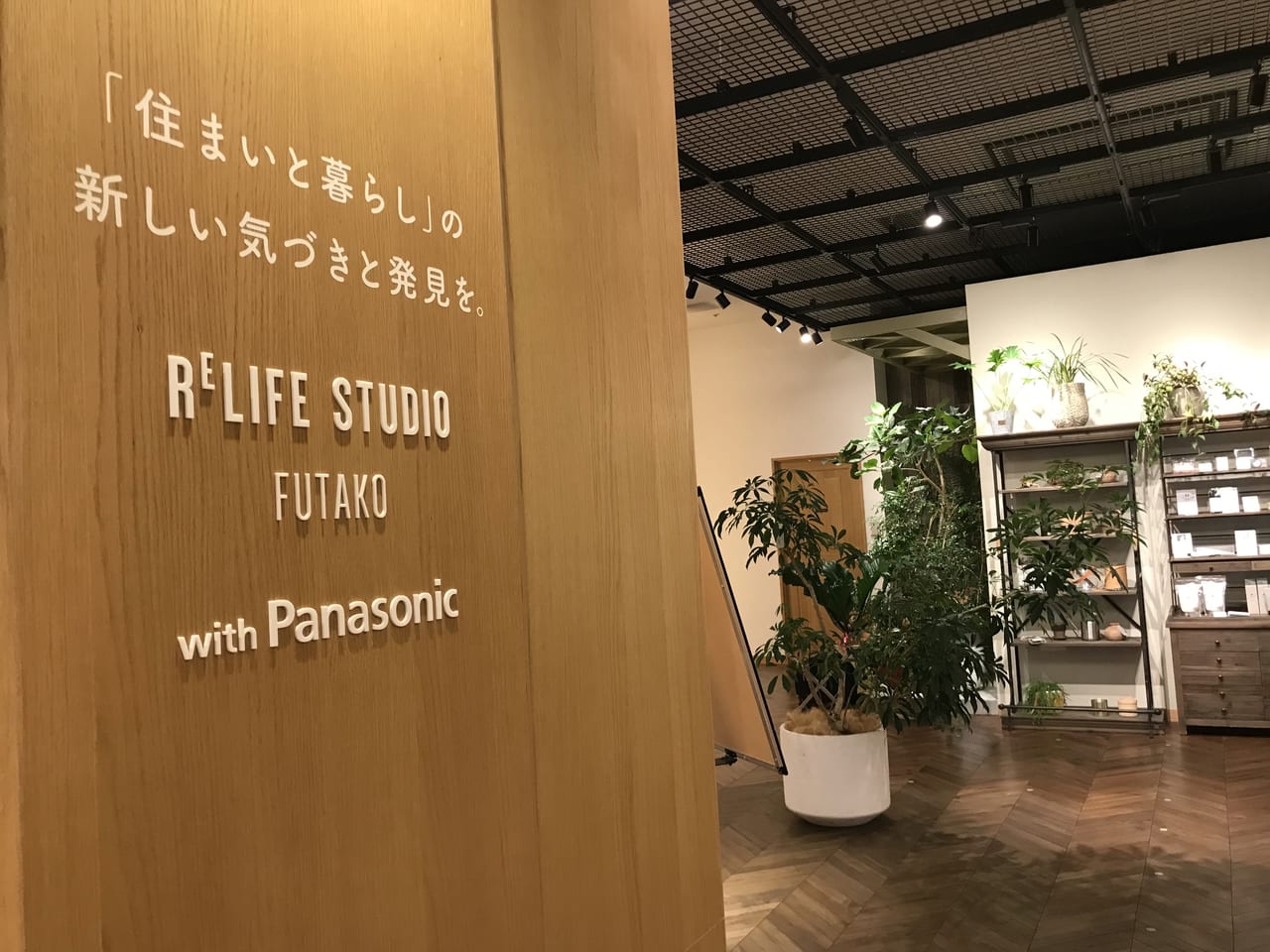 世田谷区二子玉川ライズ蔦屋家電RELIFE STUDIO FUTAKOは2021年12月26日閉店します。