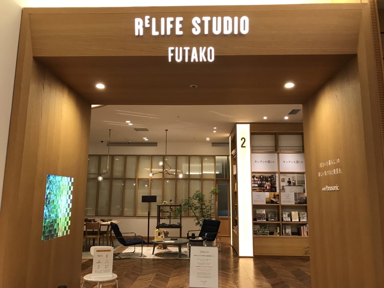 世田谷区二子玉川ライズ蔦屋家電RELIFE STUDIO FUTAKOは2021年12月26日閉店します。
