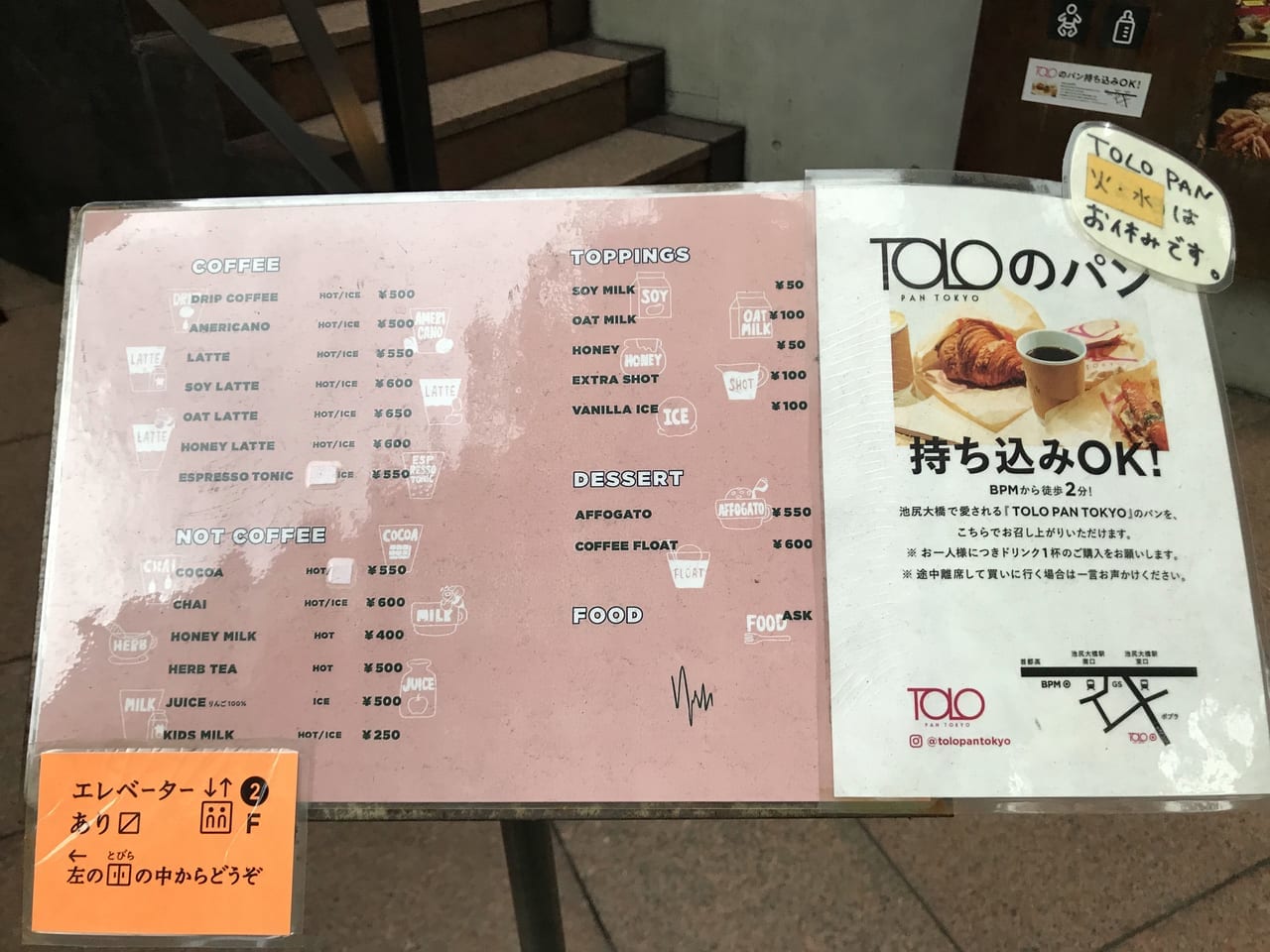 世田谷区池尻にあるカフェ、イベントスペースの『BPM』では、TOLOPAN TOKYOのパンを持ち込みOKです。