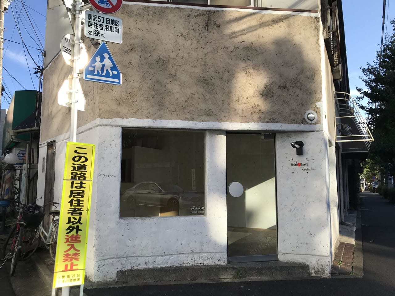 世田谷区駒沢「TOKYO DANCE」は移転のため閉店、目黒区八雲で新店舗オープンしています。
