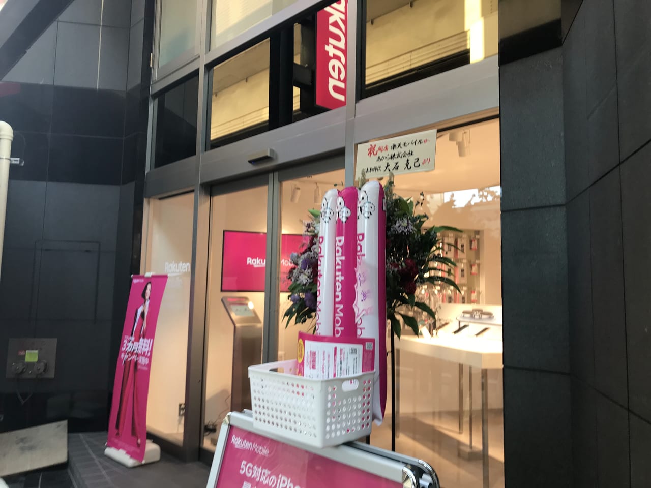 世田谷区楽天モバイル 駒沢大学店が2021年10月15日、餃子の福包 駒沢店の跡地にオープンしました。