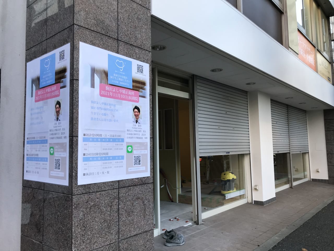 世田谷区駒沢ヘアサロンアッシュの跡地に「駒沢よしや矯正歯科」が2021年11月10日開院する模様。