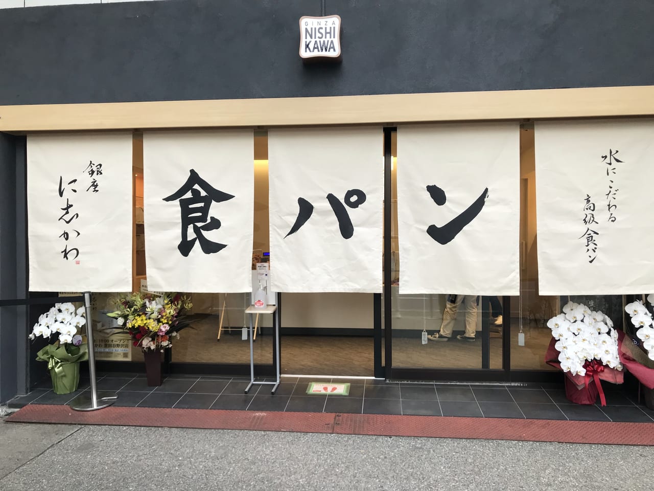 環七通り沿い、龍雲寺交差点近くに銀座に志かわ世田谷野沢店が2021年10月15日にオープンしました。