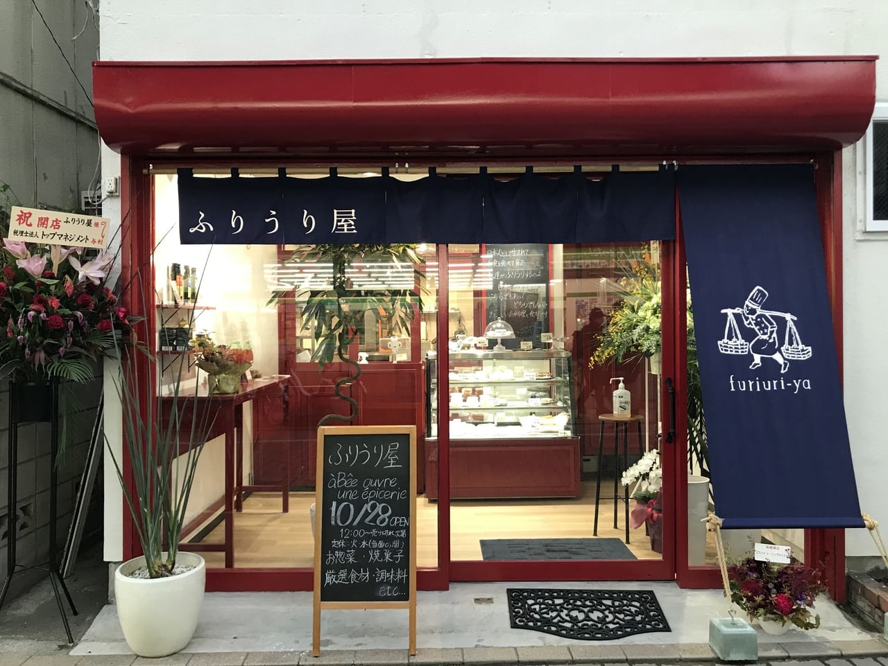 世田谷区尾山台にフレンチレストランàBêeのテイクアウト専門店「ふりうり屋」が2021年10月28日にオープンしました！