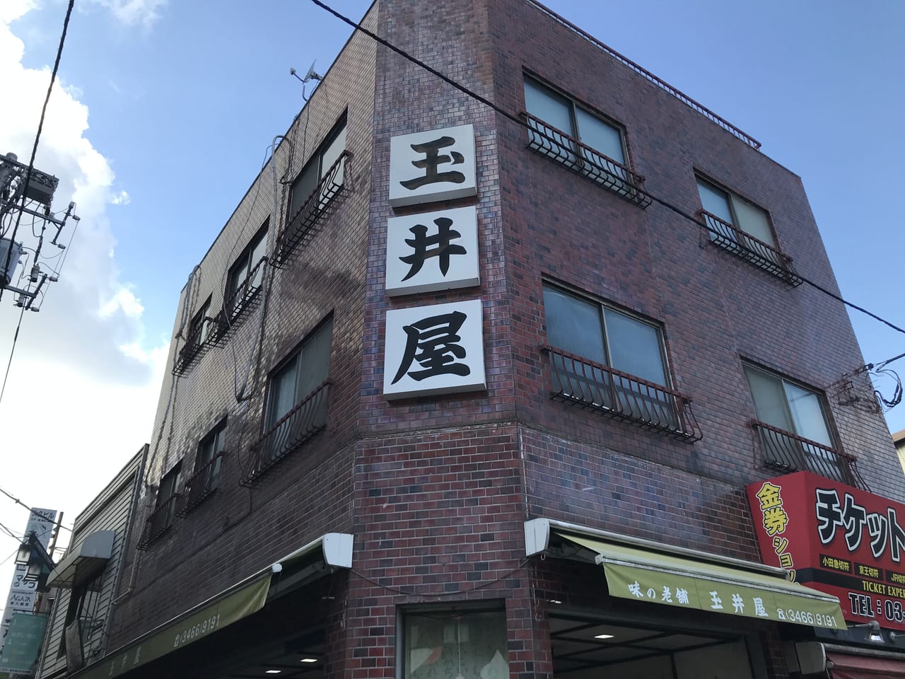世田谷区下北沢の玉井屋は大正2年に本所で創業、昭和27年に下北沢に移転した老舗お煎餅やさんです。