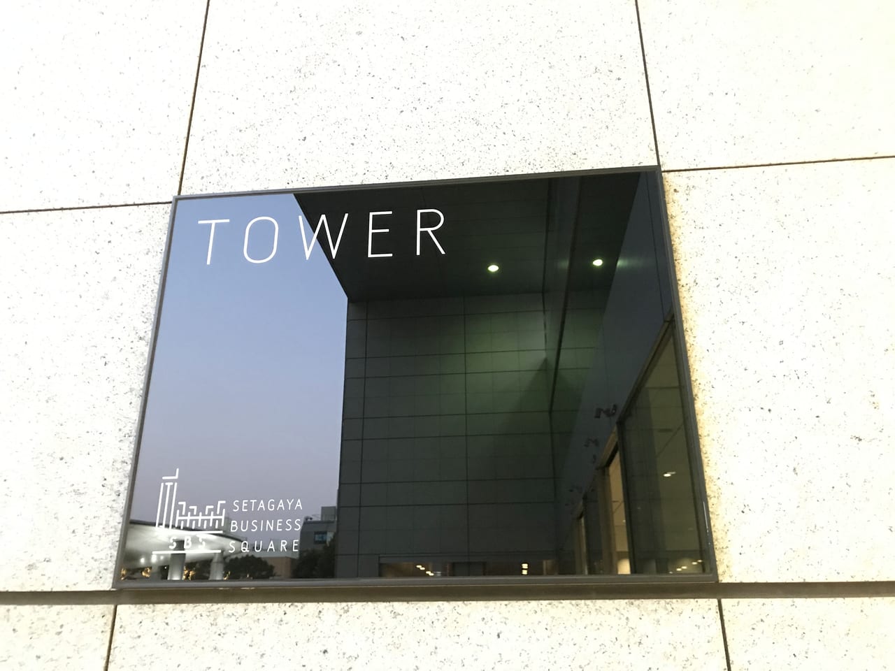 世田谷区用賀駅直結の世田谷ビジネススクエアがGMOタワーになり、駅の副称も変更されます。