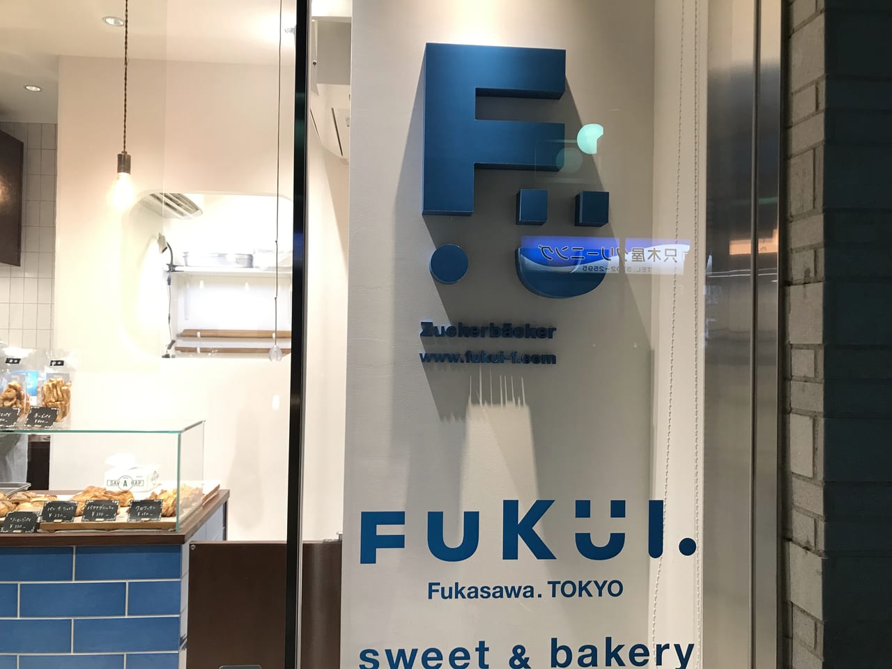 世田谷区深沢のuckerbackerFukuiツッカーベッカー・フクイ は焼き菓子専門店として生まれ変わりました。渋谷区広尾で５０年間、東京フロインドリーブを2020年閉店。