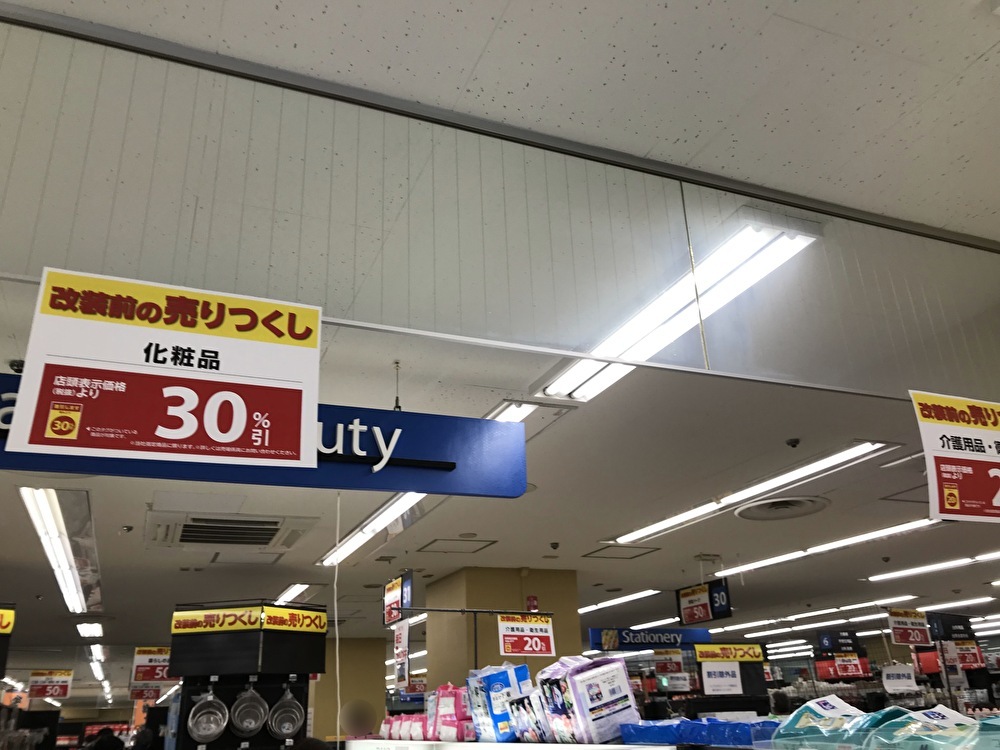 世田谷区西友深沢店がDIYや生活用品店として2021年12月19日に営業終了。2022年発4月に食料品館としてリニューアルオープンします。