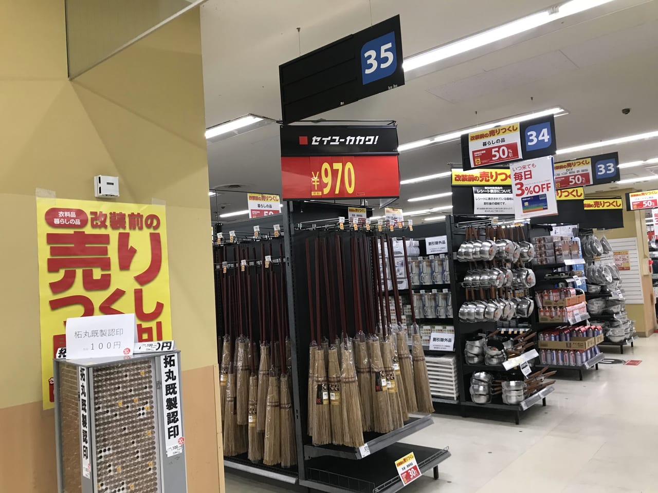 世田谷区西友深沢店がDIYや生活用品店として2021年12月19日に営業終了。2022年発4月に食料品館としてリニューアルオープンします。