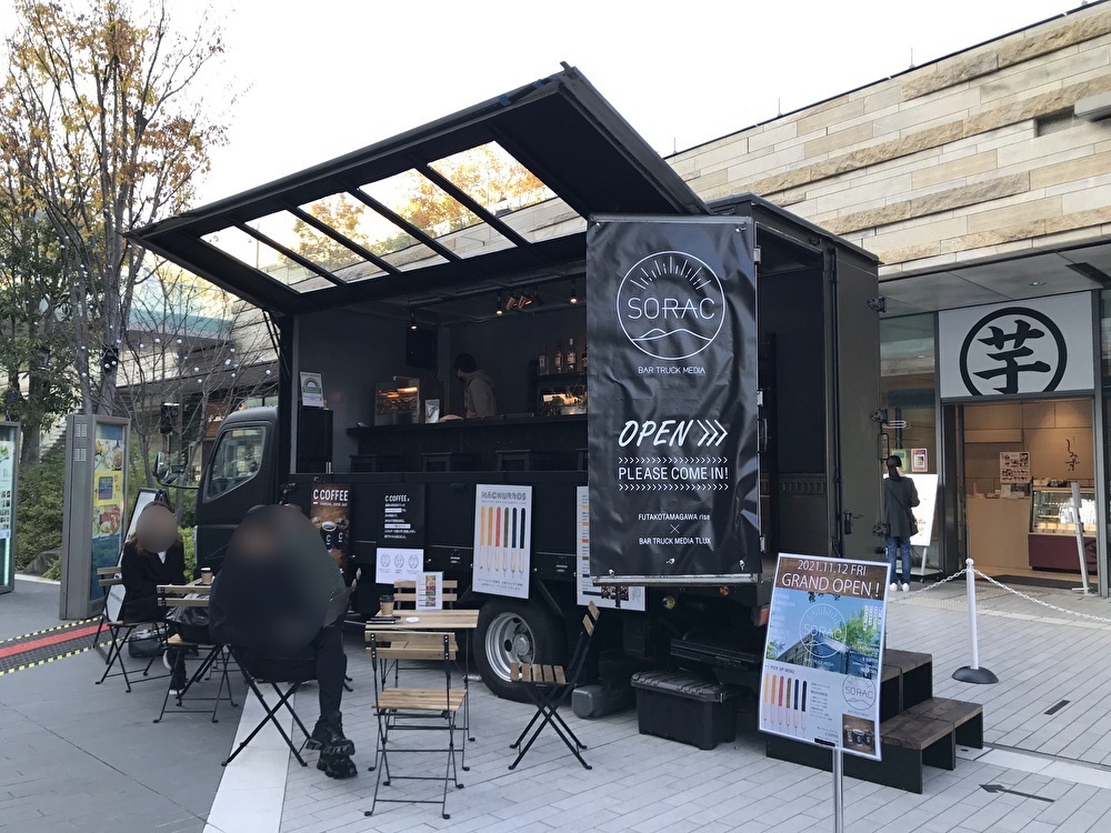 世田谷区二子玉川ライズに「BAR TRUCK MEDIA SORAC (ソラック)」が2021年11月12日に誕生しました。