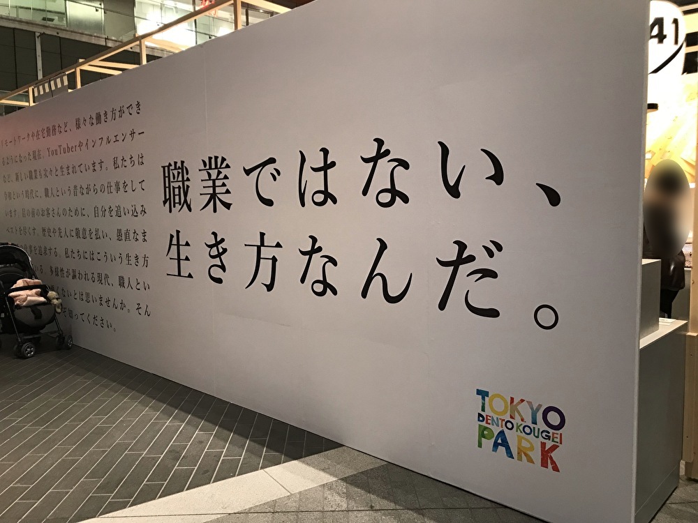 世田谷区二子玉川ライズでTOKYO DENTO KOGEI PARK ～世界に誇る東京都伝統工芸品を楽しむ５日間～が2021年11月25日〜29日まで開催。