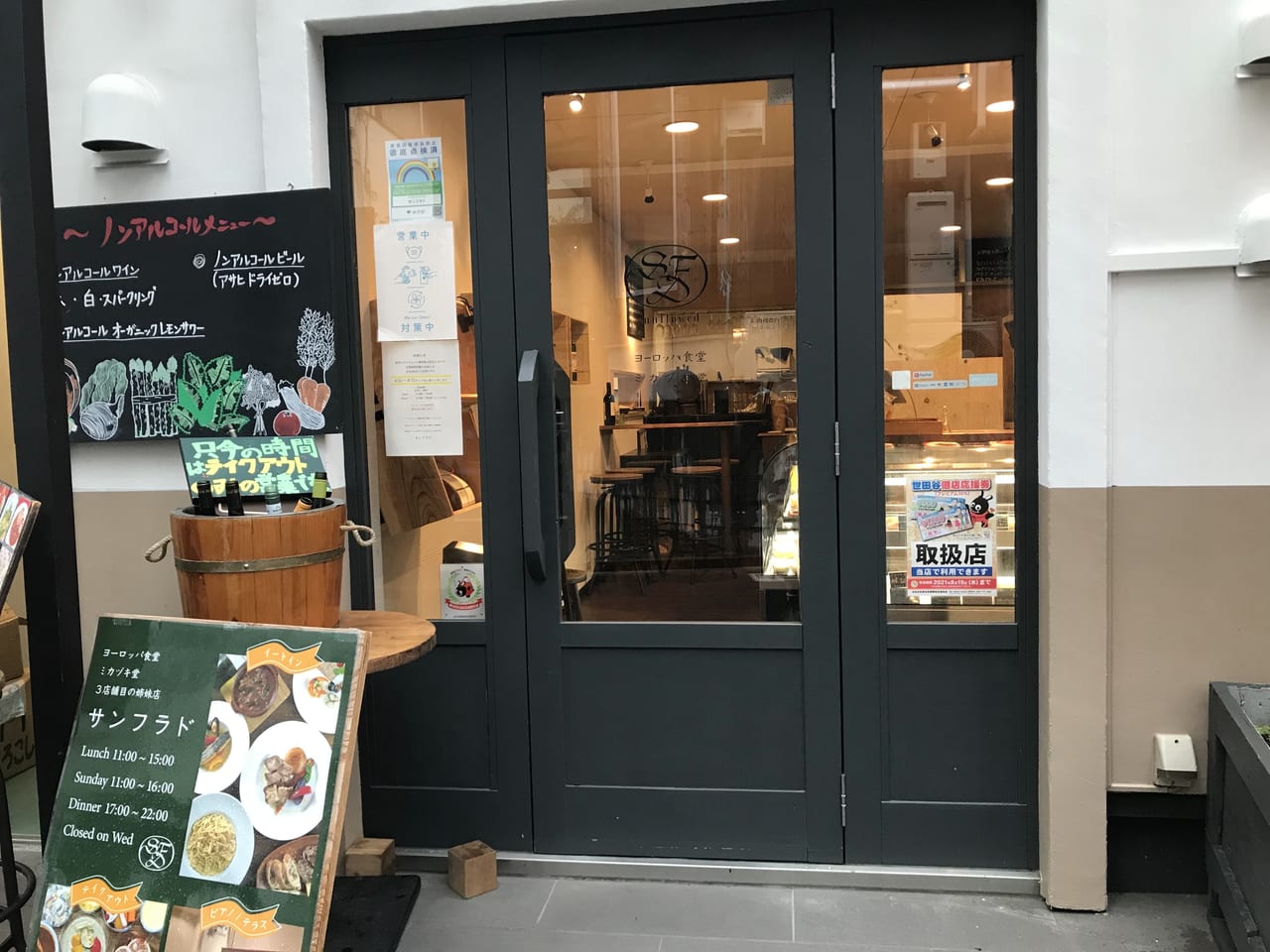 世田谷区三軒茶屋にあるサンフラドはヨーロッパ食堂とミカヅキ堂の姉妹店です。