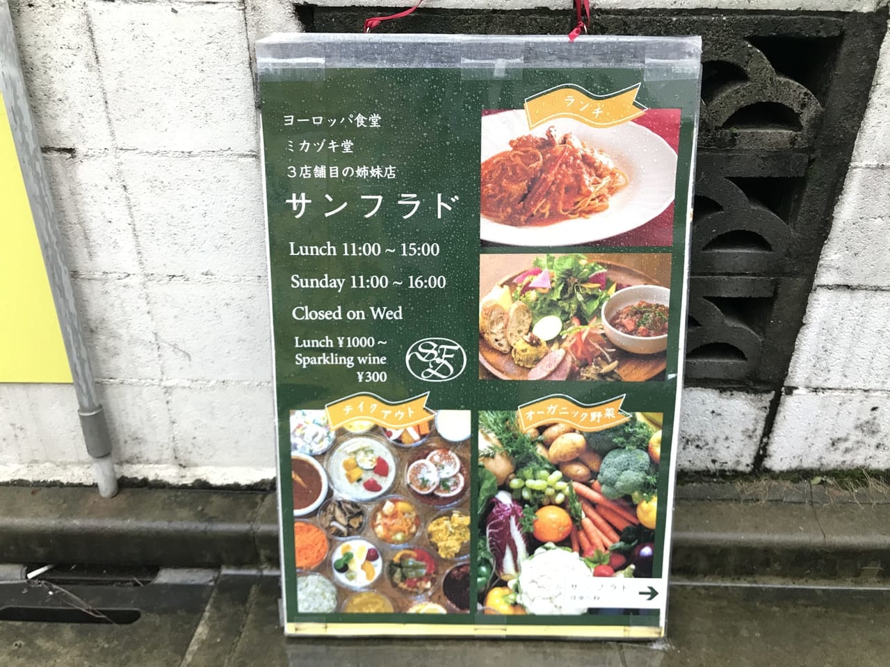 世田谷区三軒茶屋にあるサンフラドはヨーロッパ食堂とミカヅキ堂の姉妹店です。