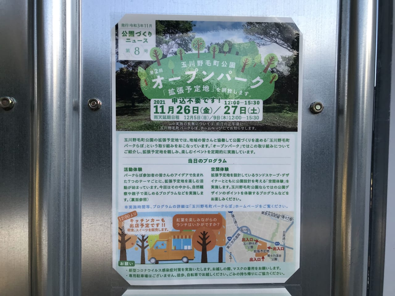 世田谷区玉川野毛町公園の拡張ちが開放される第2回オープンパークが2021年11月26日、27日に開催されます。