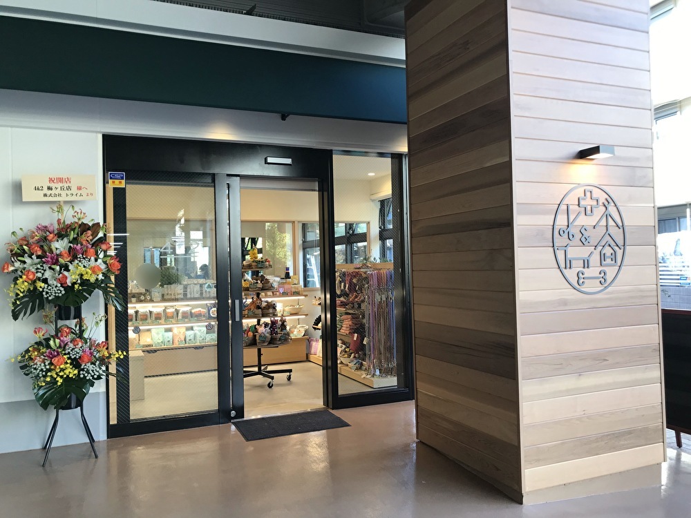 世田谷区梅ヶ丘駅高架下に４＆２（フォー・アンド・トゥー）梅ヶ丘店が2021年11月24日オープンしました。
