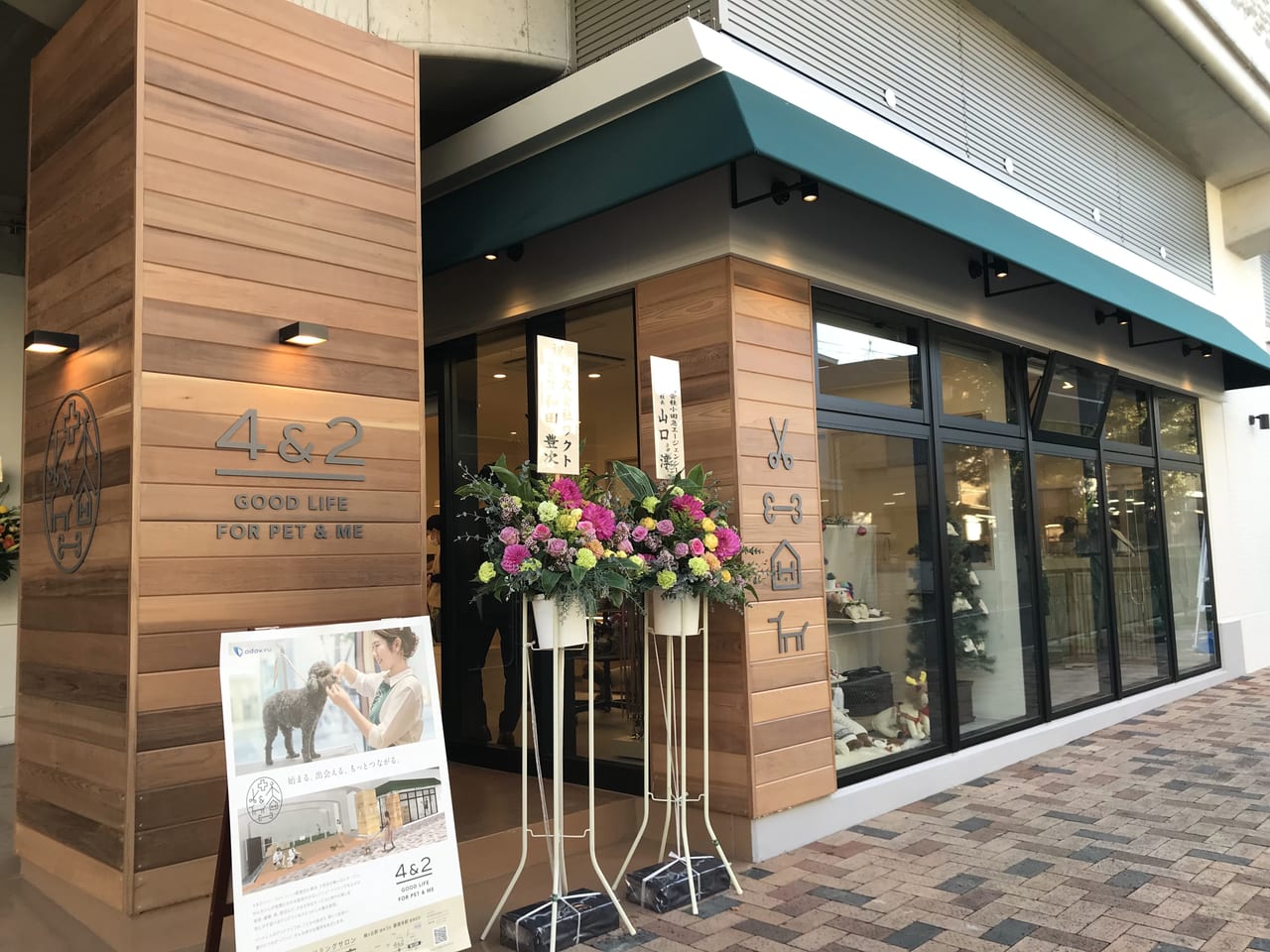 世田谷区梅ヶ丘駅高架下に４＆２（フォー・アンド・トゥー）梅ヶ丘店が2021年11月24日オープンしました。