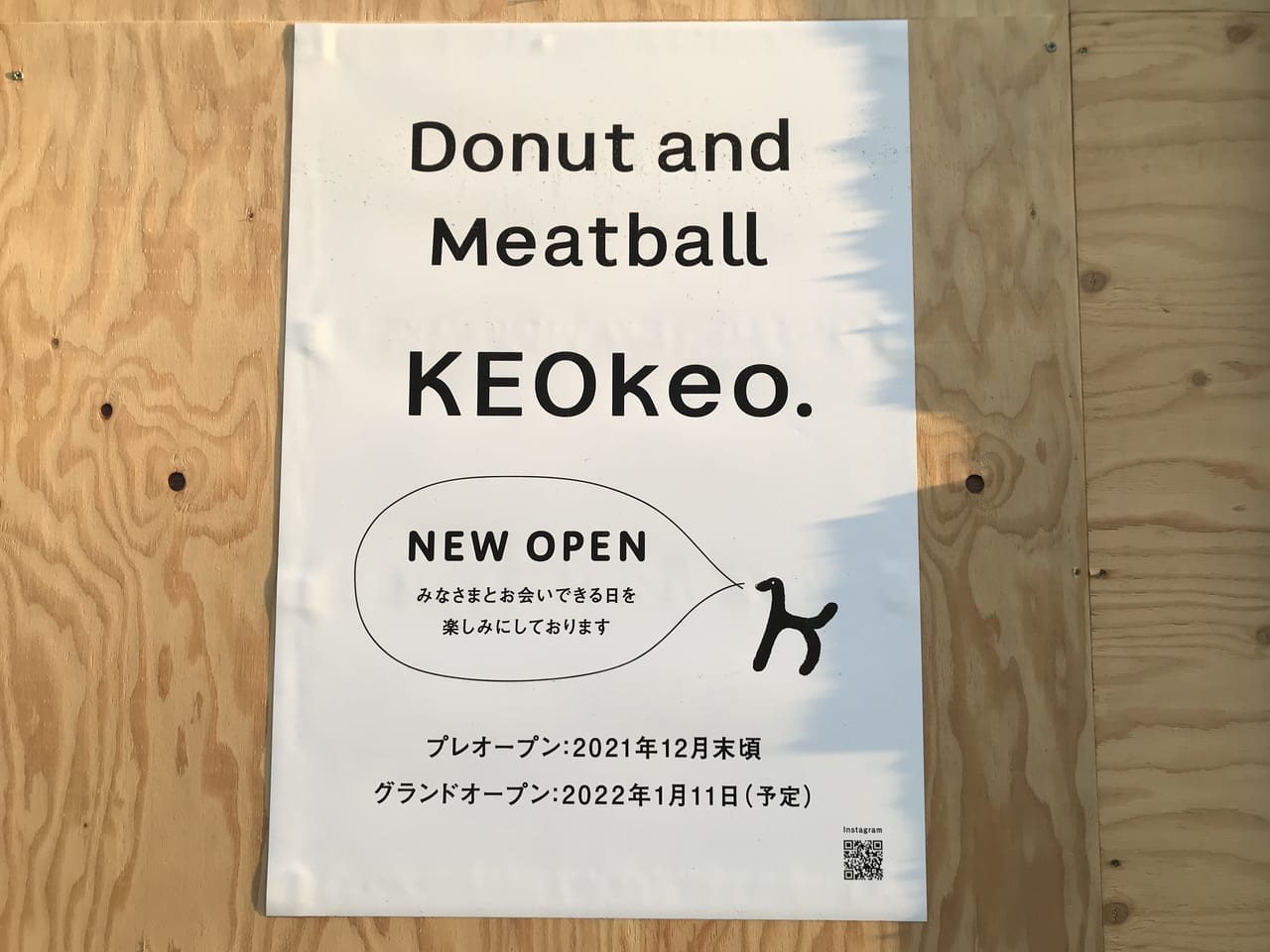 世田谷区上野毛に新しくドーナツアンドミートボール「KEOkeo」がオープンする模様です。